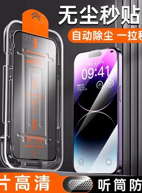 iPhone16ProMax防窥钢化膜