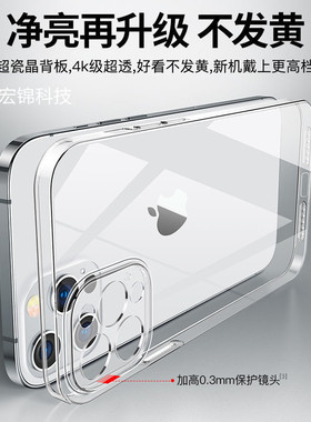 iPhone透明玻璃防摔不发黄壳