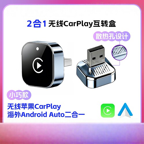 热销2in1车机无线CarPlay盒子