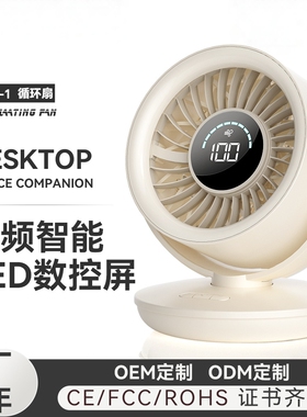数显USB充电桌面挂壁循环风扇