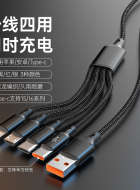 6A一拖四编织快充数据线