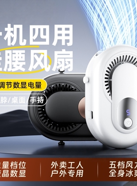 户外挂腰挂脖充电降温风扇