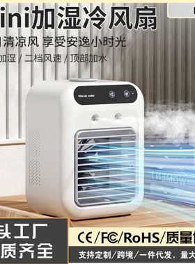 USB喷雾加湿迷你小空调扇 桌面水冷风扇宿舍移动电风扇制冷冷风机