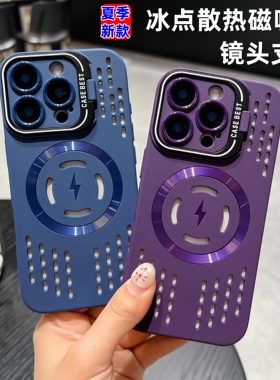 冰点散热磁吸iPhone手机壳镜头