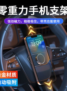 零重力强磁吸车载手机支架