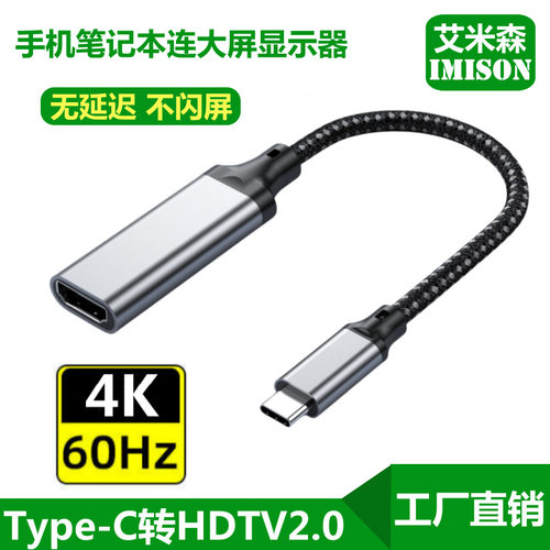 Type-C转HDMI母4K投屏线