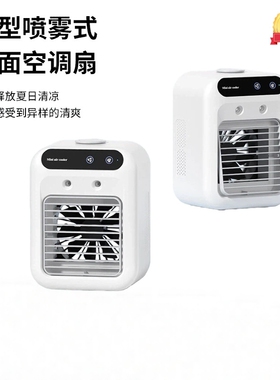 办公室无叶喷雾加湿降温扇