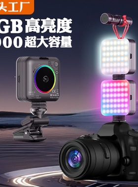 D12RGB补光自拍美颜灯
