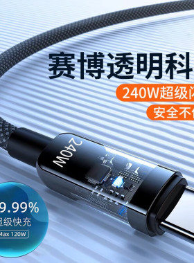 240W/Type-C快充数据线1m通用