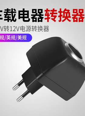 车载AC/DC点烟器220V转12V