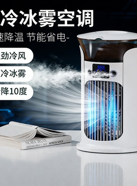桌面喷雾冷风扇无线充电高效