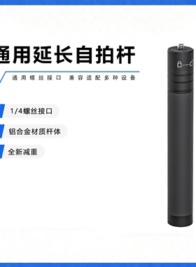手机稳定器自拍杆手持延长杆
