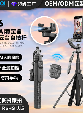 C16手机稳定器AI防抖跟拍云台