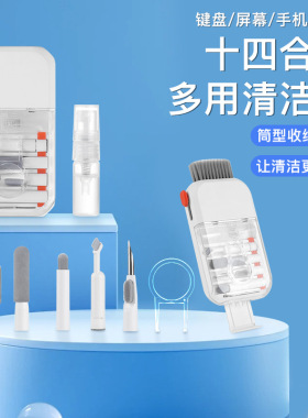 14合1多功能蓝牙耳机清洁套装
