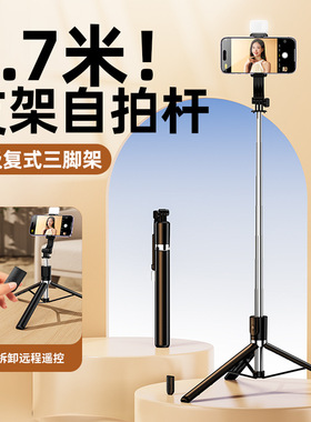 蓝牙自拍杆美颜补光遥控三脚架