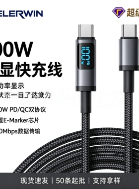 100W/Type-C闪充编织数据线6A
