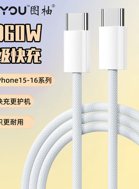 PD60W苹果编织充电线Type-C