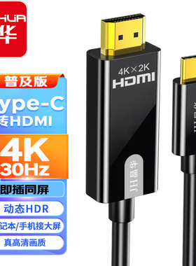 手机电脑同屏HDMI线4K转接器