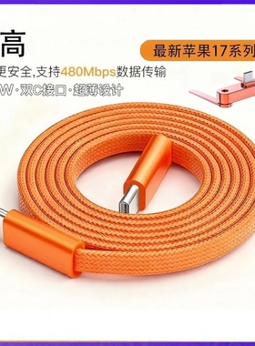 面条编织Type-C100W快充数据线