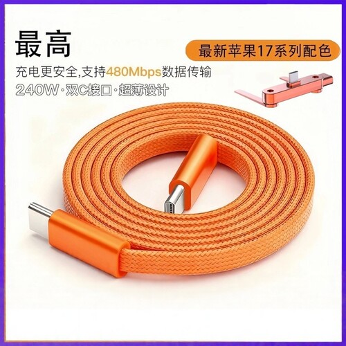 面条编织Type-C100W快充数据线