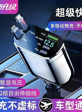 120W超快充车充伸缩线点烟器