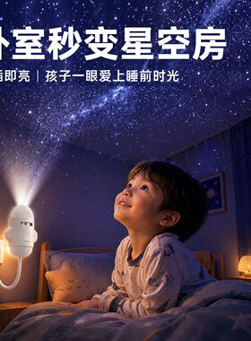 星空投影USB小夜灯护眼浪漫