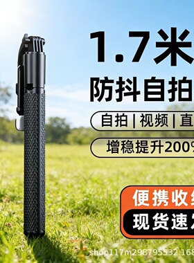 蓝牙防抖手持手机直播自拍杆