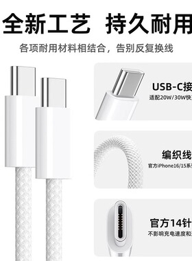 iPhone15PD30W编织快充2米线