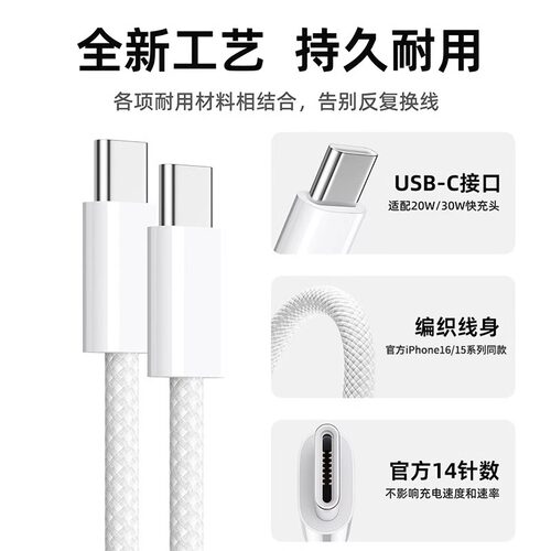 iPhone15PD30W编织快充2米线