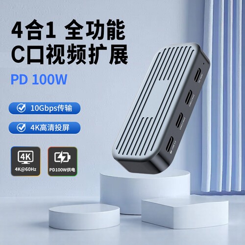 Type-C全功能100W快充扩展坞