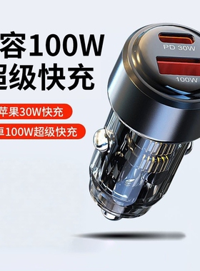 30W透明车载充电器苹果快充