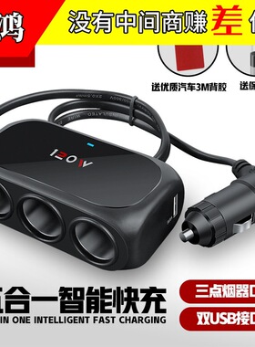 车载点烟器母座一拖三分快充