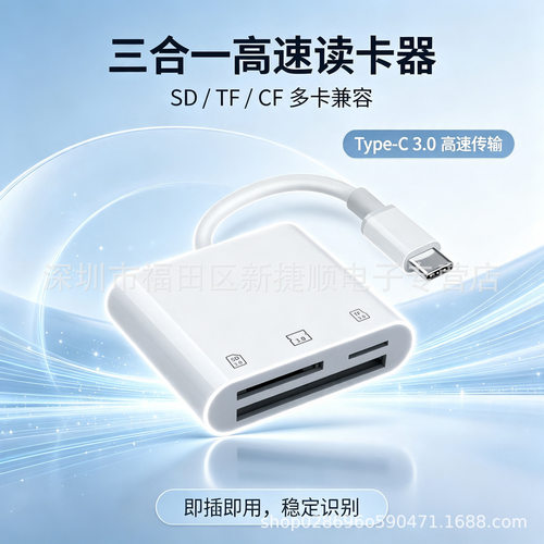 Type-C3.0三合一读卡器免驱