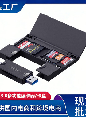 USB3.0/OTG读卡器卡盒