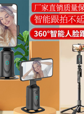 人脸识别手机云台360度防抖