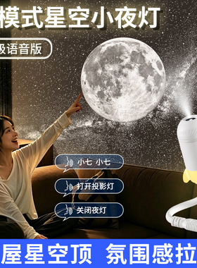 语音星空投影小夜灯USB供电