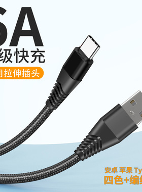 2M编织TYPE-C6A超快充数据线