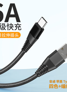 2M编织TYPE-C6A超快充数据线