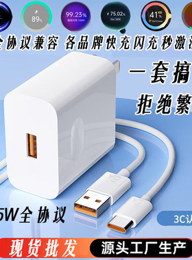 22.5W全协议CCC充电器套装