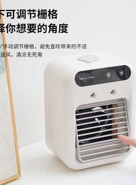 喷雾迷你桌面制冷风扇