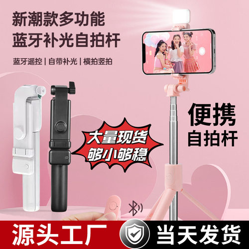 R1S手机自拍杆蓝牙防抖补光直播