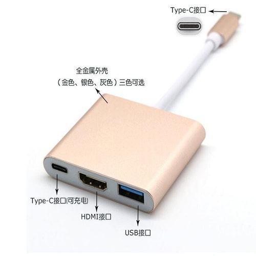 Type-C转HDMI三合一4K转接线