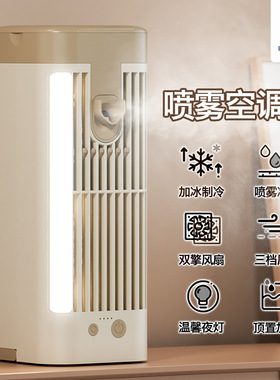 桌面喷雾夜灯迷你空调扇