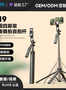 蓝牙C19落地不锈钢四脚自拍杆
