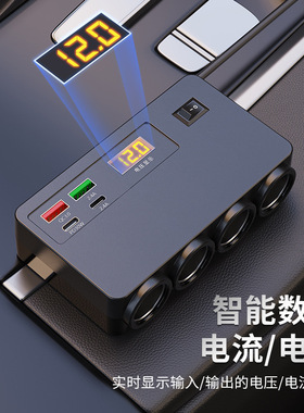 车载数显一拖四点烟器充电器