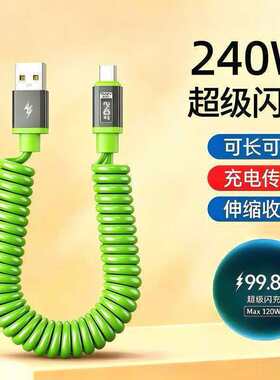 240W弹簧Type-C超快充数据线