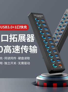 USB3.0/3.2HUB集线器高速扩展