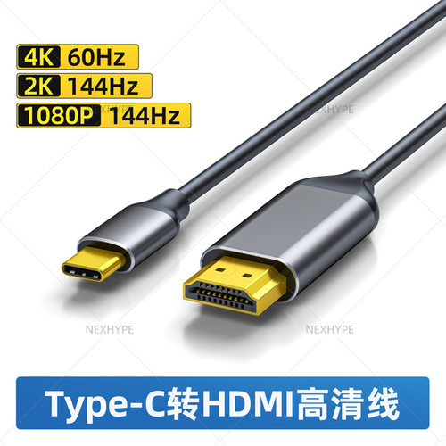 Type-C转HDMI4K同屏转接线2米