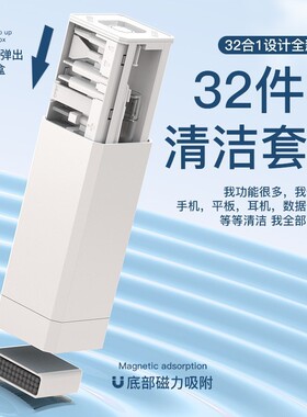 Q32三十二合一电脑清洁套装