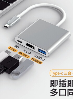 Type-C转HDMI三合一4K扩展坞